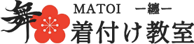 舞着付け教室